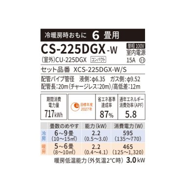 画像2: パナソニック CS-225DGX-W エアコン 6畳 ルームエアコン GXシリーズ ナノイーX 単相100V 6畳程度 クリスタルホワイト (CS-224DGX-Wの後継品)