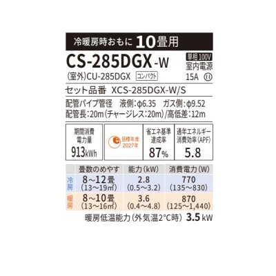 画像2: パナソニック CS-285DGX-W エアコン 10畳 ルームエアコン GXシリーズ ナノイーX 単相100V 10畳程度 クリスタルホワイト (CS-284DGX-Wの後継品)