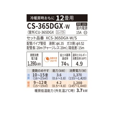 画像2: パナソニック CS-365DGX-W エアコン 12畳 ルームエアコン GXシリーズ ナノイーX 単相100V 12畳程度 クリスタルホワイト (CS-364DGX-Wの後継品)