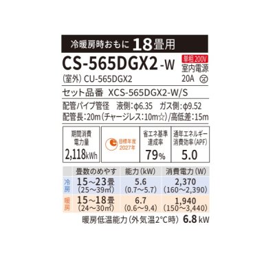 画像2: パナソニック CS-565DGX2-W エアコン 18畳 ルームエアコン GXシリーズ ナノイーX 単相200V 18畳程度 クリスタルホワイト (CS-564DGX2-Wの後継品)