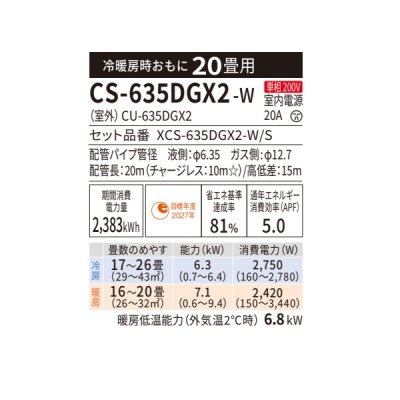 画像2: パナソニック CS-635DGX2-W エアコン 20畳 ルームエアコン GXシリーズ ナノイーX 単相200V 20畳程度 クリスタルホワイト (CS-634DGX2-Wの後継品)