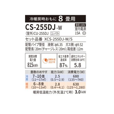 画像2: パナソニック CS-255DJ-W エアコン 8畳 ルームエアコン Jシリーズ ナノイーX 単相100V 8畳程度 クリスタルホワイト (CS-254DJ-Wの後継品)