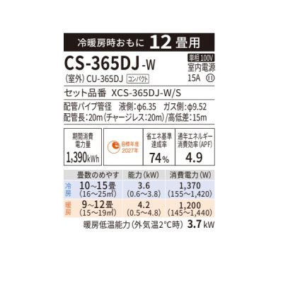 画像2: パナソニック CS-365DJ-W エアコン 12畳 ルームエアコン Jシリーズ ナノイーX 単相100V 12畳程度 クリスタルホワイト (CS-364DJ-Wの後継品)