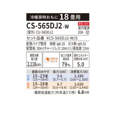 画像2: パナソニック CS-565DJ2-W エアコン 18畳 ルームエアコン Jシリーズ ナノイーX 単相200V 18畳程度 クリスタルホワイト (CS-564DJ2-Wの後継品)