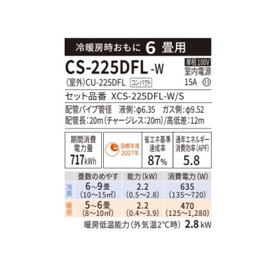 画像2: パナソニック CS-225DFL-W エアコン 6畳 ルームエアコン Fシリーズ ナノイーX 単相100V 6畳程度 クリスタルホワイト (CS-224DFL-Wの後継品)