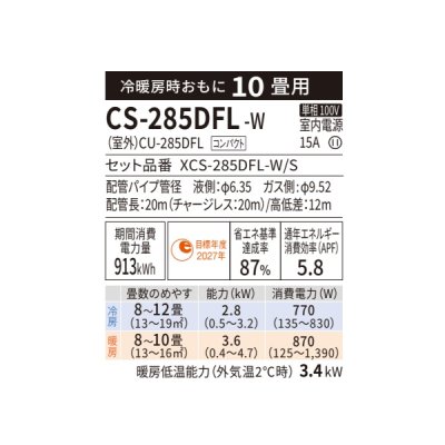 画像2: パナソニック CS-285DFL-W エアコン 10畳 ルームエアコン Fシリーズ ナノイーX 単相100V 10畳程度 クリスタルホワイト (CS-284DFL-Wの後継品)