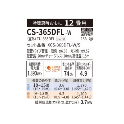 画像2: パナソニック CS-365DFL-W エアコン 12畳 ルームエアコン Fシリーズ ナノイーX 単相100V 12畳程度 クリスタルホワイト (CS-364DFL-Wの後継品)