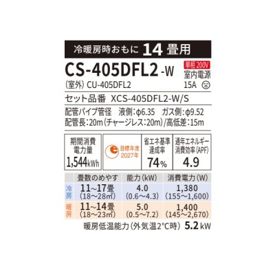 画像2: パナソニック CS-405DFL2-W エアコン 14畳 ルームエアコン Fシリーズ ナノイーX 単相200V 14畳程度 クリスタルホワイト (CS-404DFL2-Wの後継品)