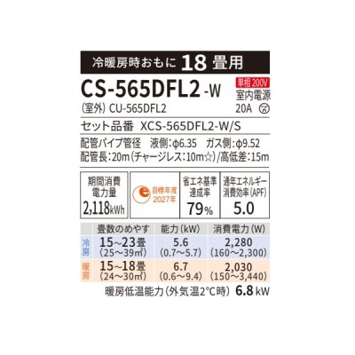 画像2: パナソニック CS-565DFL2-W エアコン 18畳 ルームエアコン Fシリーズ ナノイーX 単相200V 18畳程度 クリスタルホワイト (CS-564DFL2-Wの後継品)