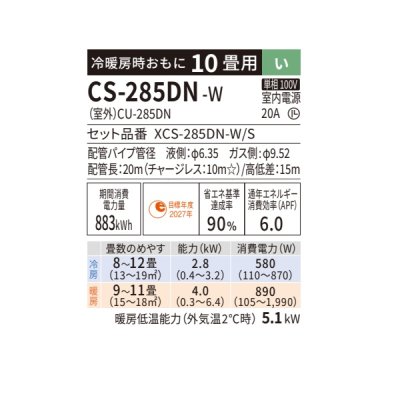 画像2: パナソニック CS-285DN-W エアコン 10畳 ルームエアコン Nシリーズ ナノイーX 単相100V 10畳程度 クリスタルホワイト (CS-283DN-Wの後継品)