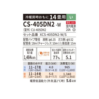 画像2: パナソニック CS-405DN2-W エアコン 14畳 ルームエアコン Nシリーズ ナノイーX 単相200V 14畳程度 クリスタルホワイト (CS-403DN2-Wの後継品)