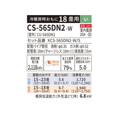 画像2: パナソニック CS-565DN2-W エアコン 18畳 ルームエアコン Nシリーズ ナノイーX 単相200V 18畳程度 クリスタルホワイト (CS-563DN2-Wの後継品)