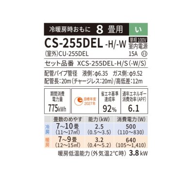 画像2: パナソニック CS-255DEL-W エアコン 8畳 ルームエアコン ELシリーズ ナノイーX 単相100V 8畳程度 クリスタルホワイト