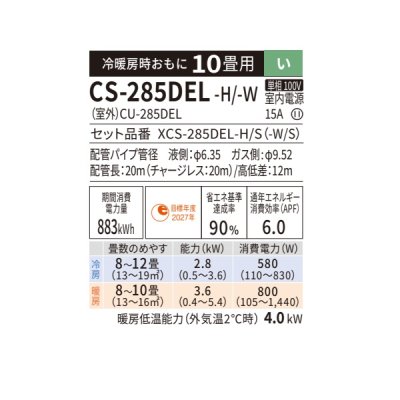 画像2: パナソニック CS-285DEL-W エアコン 10畳 ルームエアコン ELシリーズ ナノイーX 単相100V 10畳程度 クリスタルホワイト