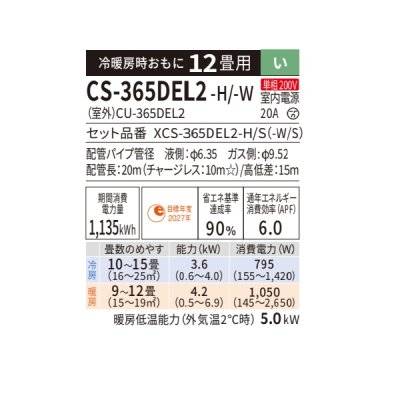 画像2: パナソニック CS-365DEL2-H エアコン 12畳 ルームエアコン ELシリーズ ナノイーX 単相200V 12畳程度 ダークグレー