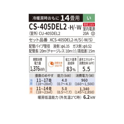画像2: パナソニック CS-405DEL2-W エアコン 14畳 ルームエアコン ELシリーズ ナノイーX 単相200V 14畳程度 クリスタルホワイト (CS-403DEL2-Wの後継品)