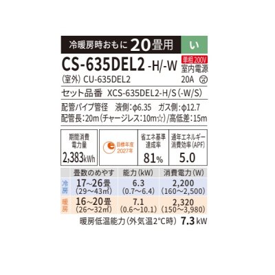 画像2: パナソニック CS-635DEL2-W エアコン 20畳 ルームエアコン ELシリーズ ナノイーX 単相200V 20畳程度 クリスタルホワイト (CS-633DEL2-Wの後継品)