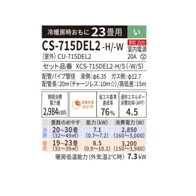 画像2: パナソニック CS-715DEL2-H エアコン 23畳 ルームエアコン ELシリーズ ナノイーX 単相200V 23畳程度 ダークグレー (CS-713DEL2-Hの後継品)