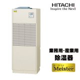 日立 RK-NP2LV 業務用・産業用除湿器 床置タイプ(インバーター型) ＜再熱専用機＞ 三相 200V R410A §♪