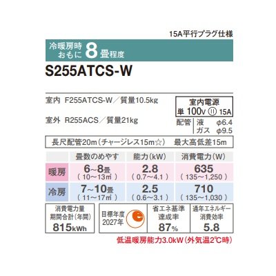 画像2: ダイキン S255ATCS-W エアコン 8畳 ルームエアコン CXシリーズ 単相100V 15A 8畳程度 ホワイト (S254ATCS-W 後継品) ♪