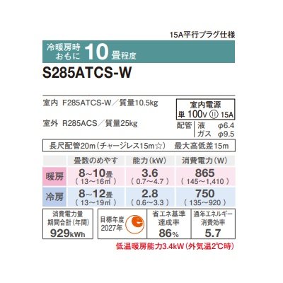 画像2: ダイキン S285ATCS-W エアコン 10畳 ルームエアコン CXシリーズ 単相100V 15A 10畳程度 ホワイト (S284ATCS-W 後継品) ♪