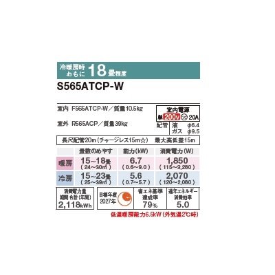 画像2: ダイキン S565ATCP-W エアコン 18畳 ルームエアコン CXシリーズ 単相200V 20A 18畳程度 ホワイト (S564ATCP-W 後継品) ♪