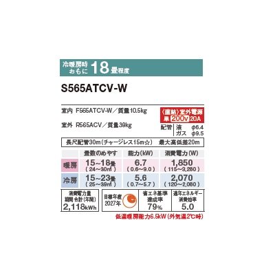 画像2: ダイキン S565ATCV-W エアコン 18畳 ルームエアコン CXシリーズ 室外電源タイプ 単相200V 20A 18畳程度 ホワイト (S564ATCV-W 後継品) ♪
