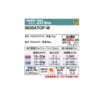 画像2: ダイキン S635ATCP-W エアコン 20畳 ルームエアコン CXシリーズ 単相200V 20A 20畳程度 ホワイト (S634ATCP-W 後継品) ♪