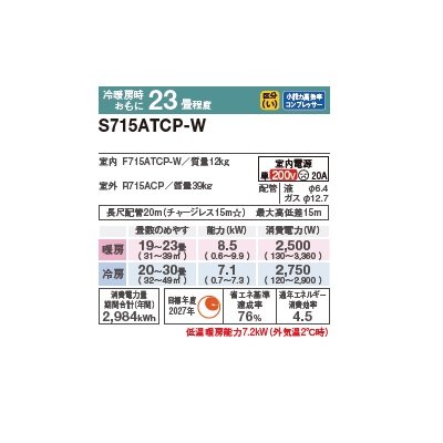 画像2: ダイキン S715ATCP-W エアコン 23畳 ルームエアコン CXシリーズ 単相200V 20A 23畳程度 ホワイト (S714ATCP-W 後継品) ♪