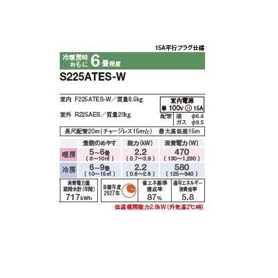 画像2: ダイキン S225ATES-W エアコン 6畳 ルームエアコン Eシリーズ 単相100V 15A 6畳程度 ホワイト (S224ATES-W 後継品) ♪