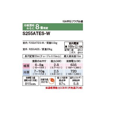 画像2: ダイキン S255ATES-W エアコン 8畳 ルームエアコン Eシリーズ 単相100V 15A 8畳程度 ホワイト (S254ATES-W 後継品) ♪