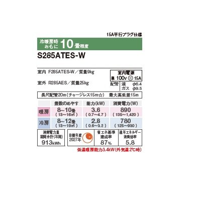 画像2: ダイキン S285ATES-W エアコン 10畳 ルームエアコン Eシリーズ 単相100V 15A 10畳程度 ホワイト (S284ATES-W 後継品) ♪