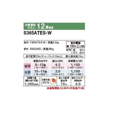 画像2: ダイキン S365ATES-W エアコン 12畳 ルームエアコン Eシリーズ 単相100V 20A 12畳程度 ホワイト (S364ATES-W 後継品) ♪