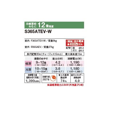 画像2: ダイキン S365ATEV-W エアコン 12畳 ルームエアコン Eシリーズ 室外電源タイプ 単相200V 20A 12畳程度 ホワイト (S364ATEV-W 後継品) ♪