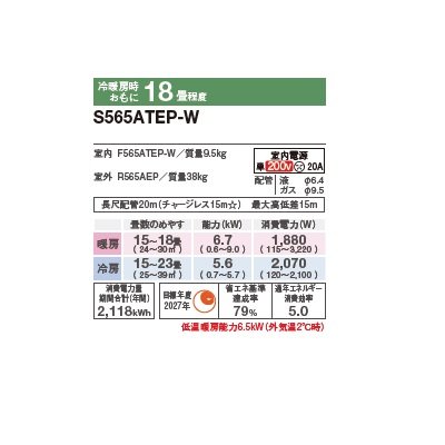画像2: ダイキン S565ATEP-W エアコン 18畳 ルームエアコン Eシリーズ 単相200V 20A 18畳程度 ホワイト (S564ATEP-W 後継品) ♪