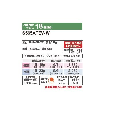 画像2: ダイキン S565ATEV-W エアコン 18畳 ルームエアコン Eシリーズ 室外電源タイプ 単相200V 20A 18畳程度 ホワイト (S564ATEV-W 後継品) ♪