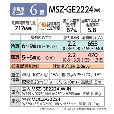 画像2: [在庫あり] 三菱 MSZ-GE2224-W エアコン 6畳  ルームエアコン GEシリーズ 単相100Ｖ/15A 6畳程度 ピュアホワイト MSZ-GE2225-Wの前型番 ☆2