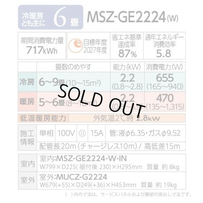 画像2: [在庫あり] 三菱 MSZ-GE2224-W エアコン 6畳  ルームエアコン GEシリーズ 単相100Ｖ/15A 6畳程度 ピュアホワイト MSZ-GE2225-Wの前型番 ☆2