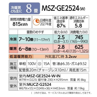 画像2: [在庫あり] 三菱 MSZ-GE2524-W エアコン 8畳  ルームエアコン GEシリーズ 単相100Ｖ/15A 8畳程度 ピュアホワイト MSZ-GE2525-Wの前型番 ☆2