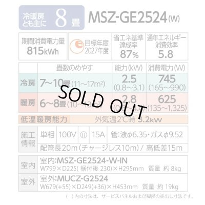 画像2: [在庫あり] 三菱 MSZ-GE2524-W エアコン 8畳  ルームエアコン GEシリーズ 単相100Ｖ/15A 8畳程度 ピュアホワイト MSZ-GE2525-Wの前型番 ☆2