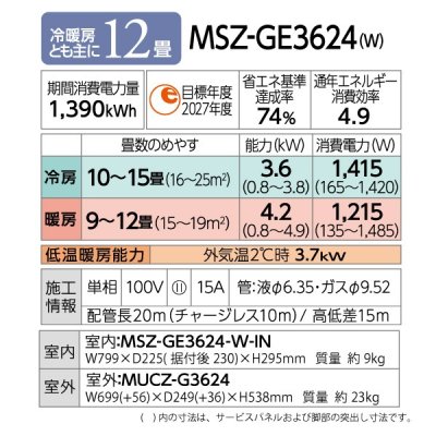 画像2: [在庫あり] 三菱 MSZ-GE3624-W エアコン 12畳  ルームエアコン GEシリーズ 単相100Ｖ/15A 12畳程度 ピュアホワイト MSZ-GE3625-Wの前型番 ☆2