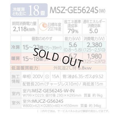 画像2: [在庫あり] 三菱 MSZ-GE5624S-W エアコン 18畳  ルームエアコン GEシリーズ 単相200Ｖ/15A 18畳程度 ピュアホワイト MSZ-GE5625-Wの前型番 ☆2