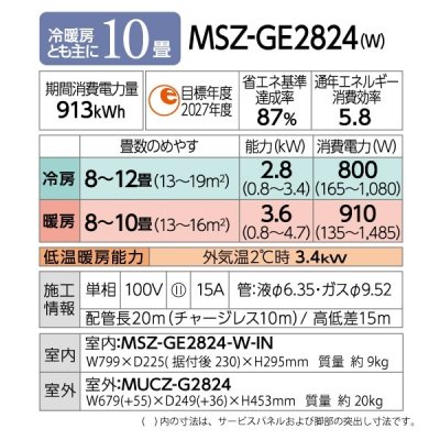 画像2: [在庫あり] 三菱 MSZ-GE2824-W エアコン 10畳  ルームエアコン GEシリーズ 単相100Ｖ/15A 10畳程度 ピュアホワイト MSZ-GE2825-Wの前型番 ☆2