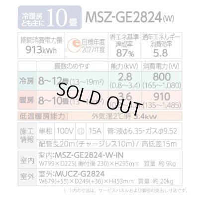 画像2: [在庫あり] 三菱 MSZ-GE2824-W エアコン 10畳  ルームエアコン GEシリーズ 単相100Ｖ/15A 10畳程度 ピュアホワイト MSZ-GE2825-Wの前型番 ☆2