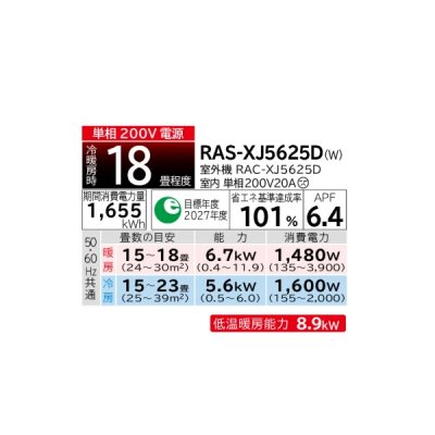 画像2: 日立 RAS-XJ5625D(W) エアコン 18畳 ルームエアコン XJシリーズ 白くまくん 単相200V 18畳程度 スターホワイト (RAS-XJ56R2(W)の後継品) ♪