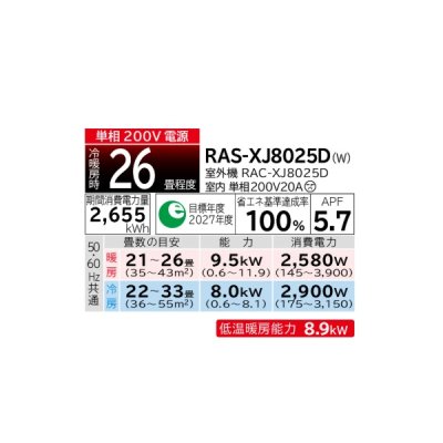 画像2: 日立 RAS-XJ8025D(W) エアコン 26畳 ルームエアコン XJシリーズ 白くまくん 単相200V 26畳程度 スターホワイト (RAS-XJ80R2(W)の後継品) ♪