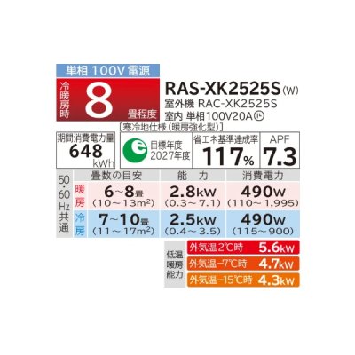 画像2: 日立 RAS-XK2525S(W) エアコン 8畳 ルームエアコン XKシリーズ 寒冷地向 メガ暖 白くまくん 単相100V 8畳程度 スターホワイト (RAS-XK25R(W)の後継品) ♪