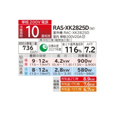 画像2: 日立 RAS-XK2825D(W) エアコン 10畳 ルームエアコン XKシリーズ 寒冷地向 メガ暖 白くまくん 単相200V 10畳程度 スターホワイト (RAS-XK28R2(W)の後継品) ♪