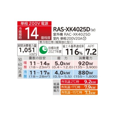 画像2: 日立 RAS-XK4025D(W) エアコン 14畳 ルームエアコン XKシリーズ 寒冷地向 メガ暖 白くまくん 単相200V 14畳程度 スターホワイト (RAS-XK40R2(W)の後継品) ♪