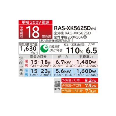 画像2: 日立 RAS-XK5625D(W) エアコン 18畳 ルームエアコン XKシリーズ 寒冷地向 メガ暖 白くまくん 単相200V 18畳程度 スターホワイト (RAS-XK56R2(W)の後継品) ♪